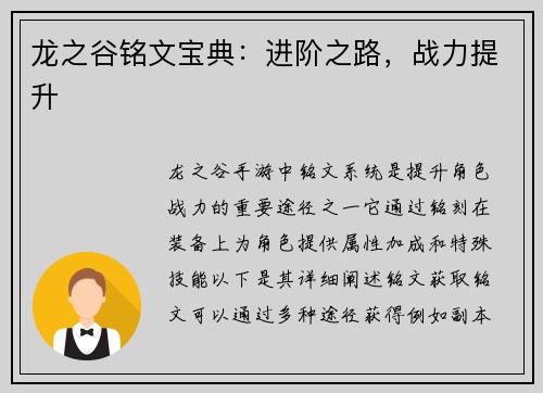 龙之谷铭文宝典：进阶之路，战力提升